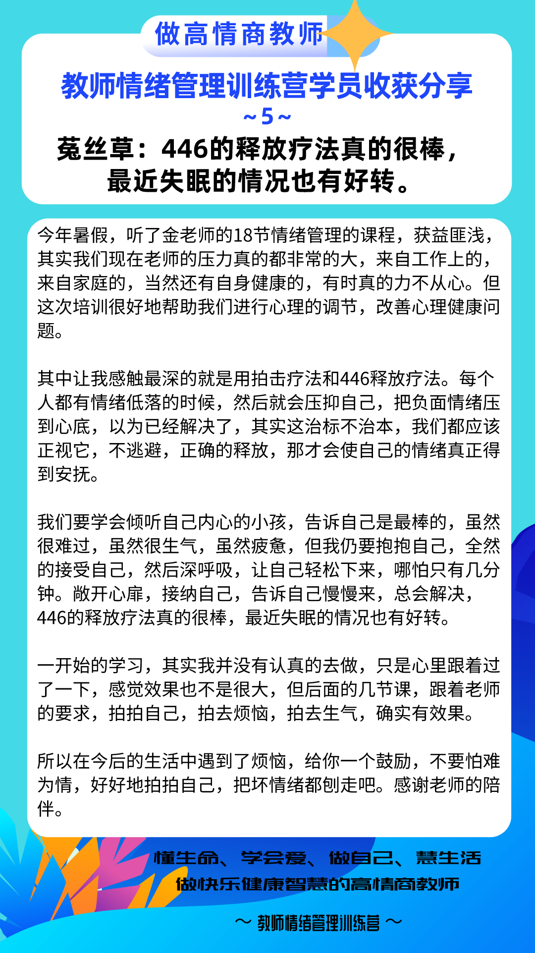 教师情绪管理课程专栏