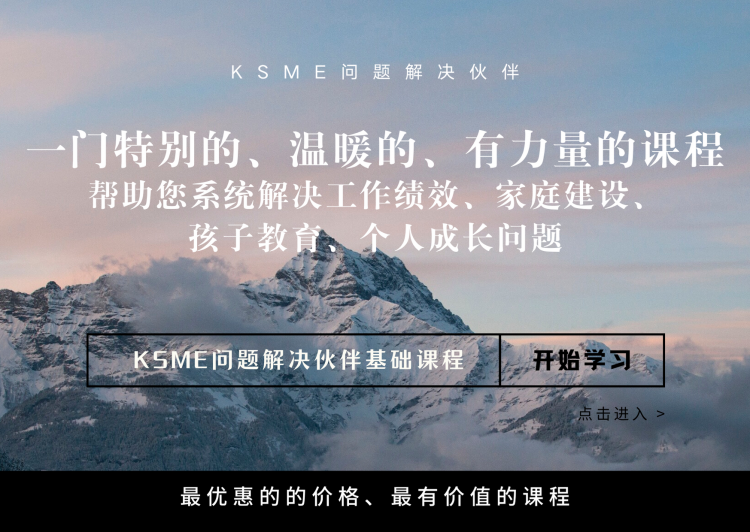 《KSME问题解决伙伴基础课程》·7讲视频课，共计7小时
