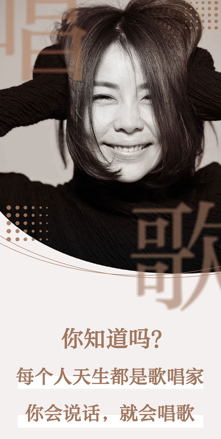 忘掉技巧，人人都会的唱歌课