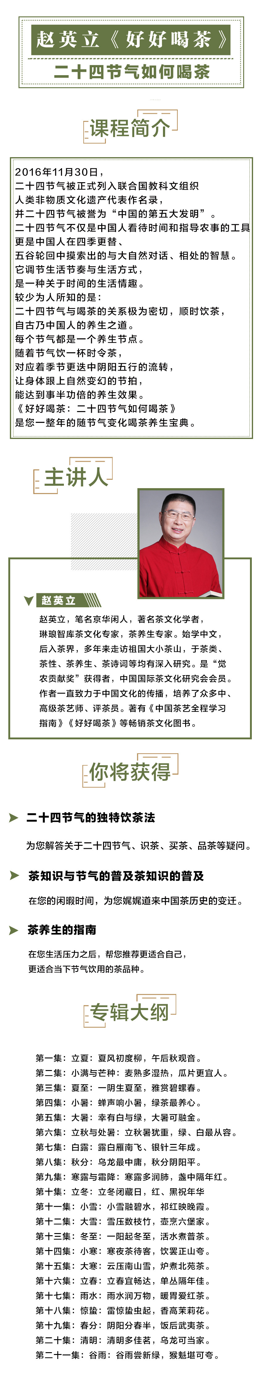 24节气喝茶的养生秘籍