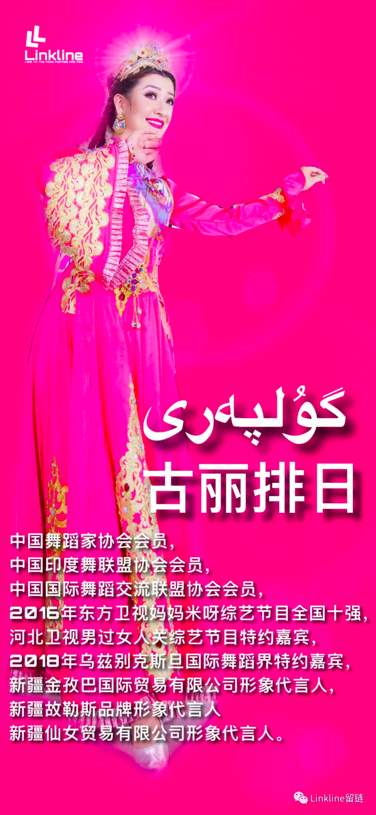 新疆古丽排日乌孜别克族花拉子模成品舞