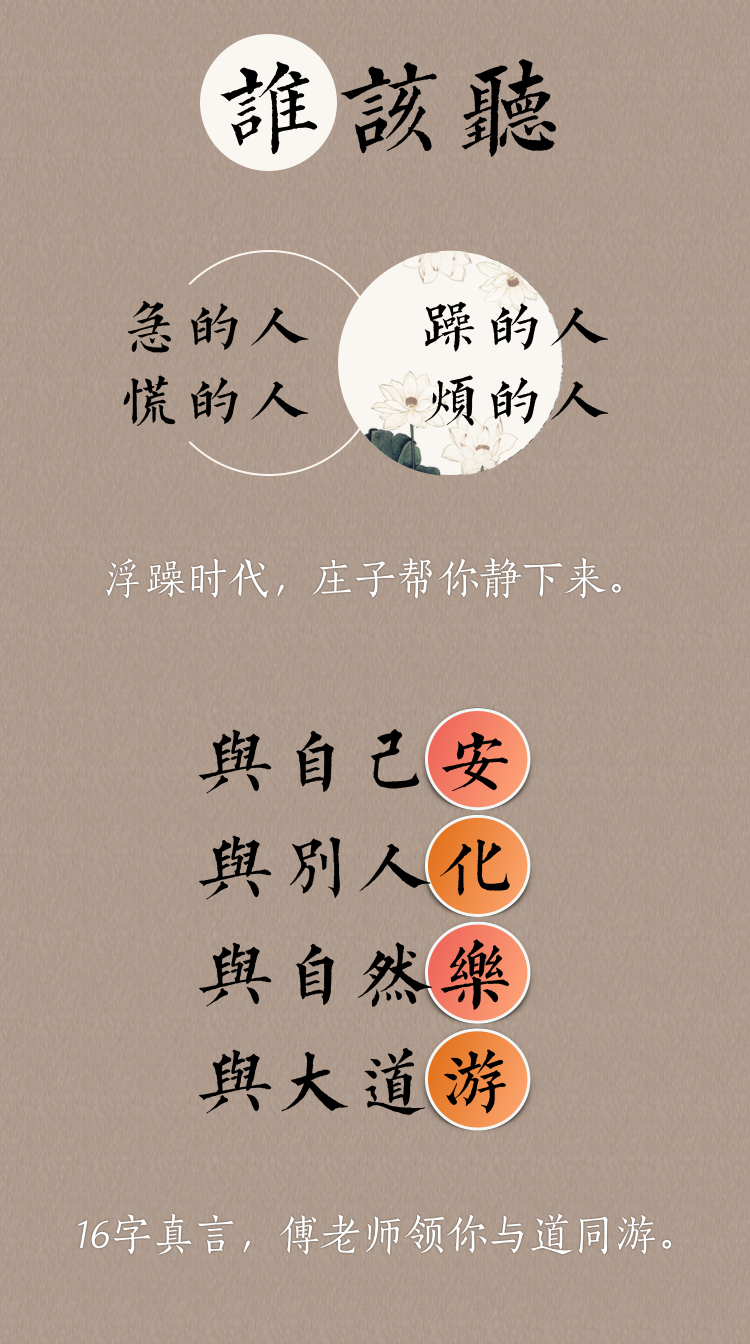 在最好的年纪慢读庄子-傅佩荣精讲庄子内七篇