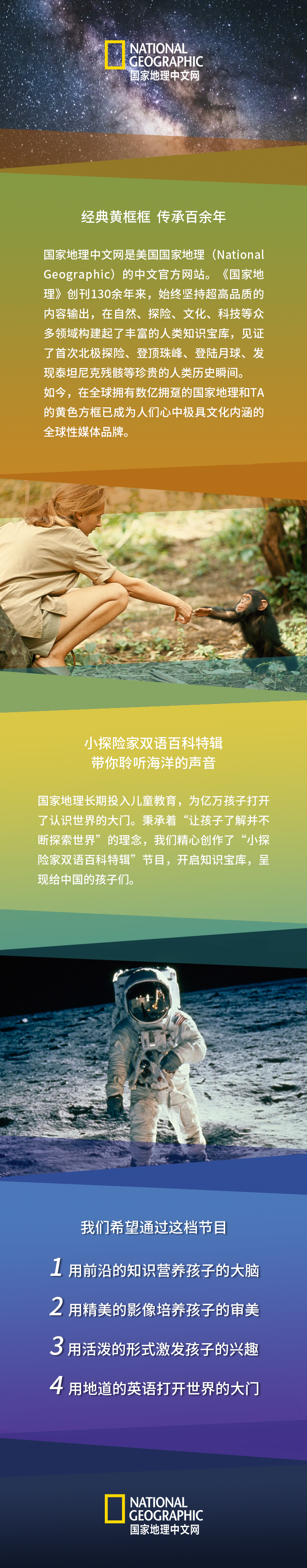 国家地理：小探险家双语百科特辑