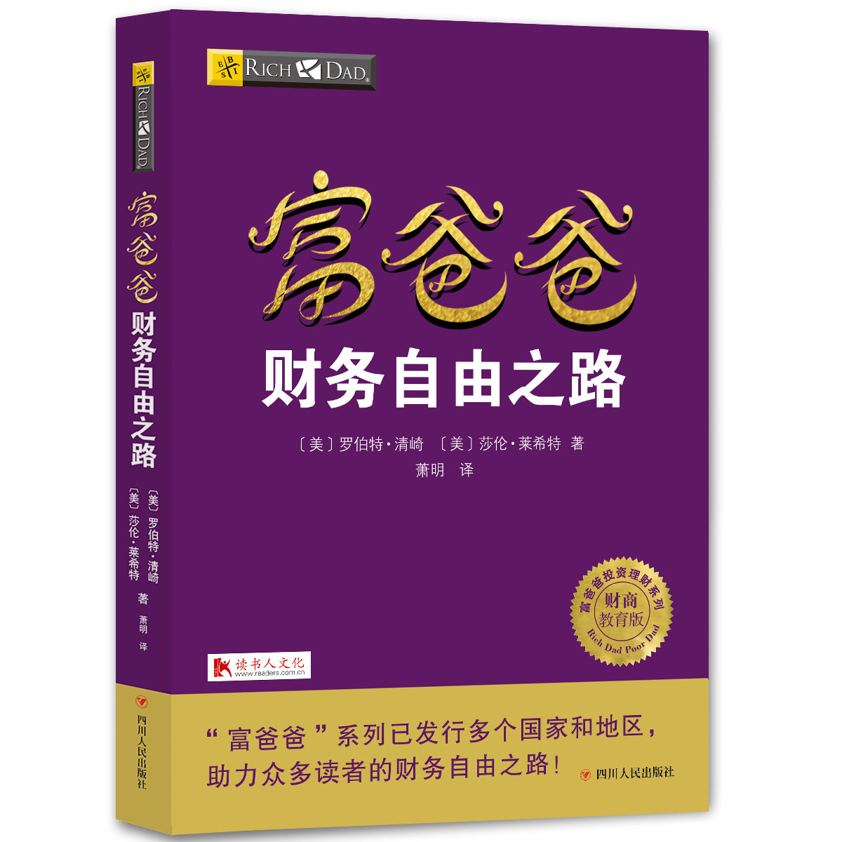 财务自由之路