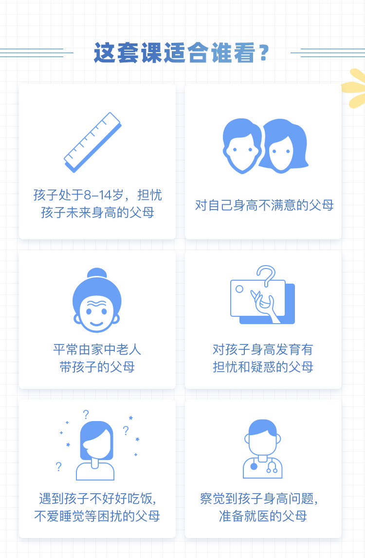 【3-7岁】十万儿童验证的长高课，抓住黄金生长期，多长高十厘米！