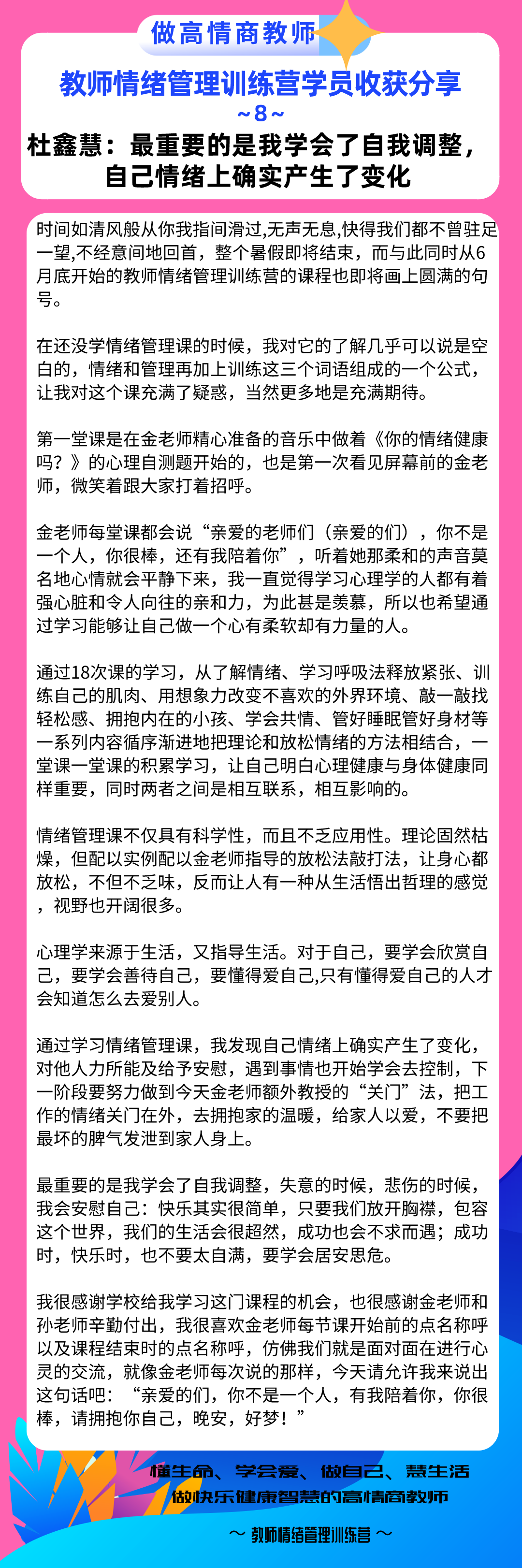 教师情绪管理课程专栏