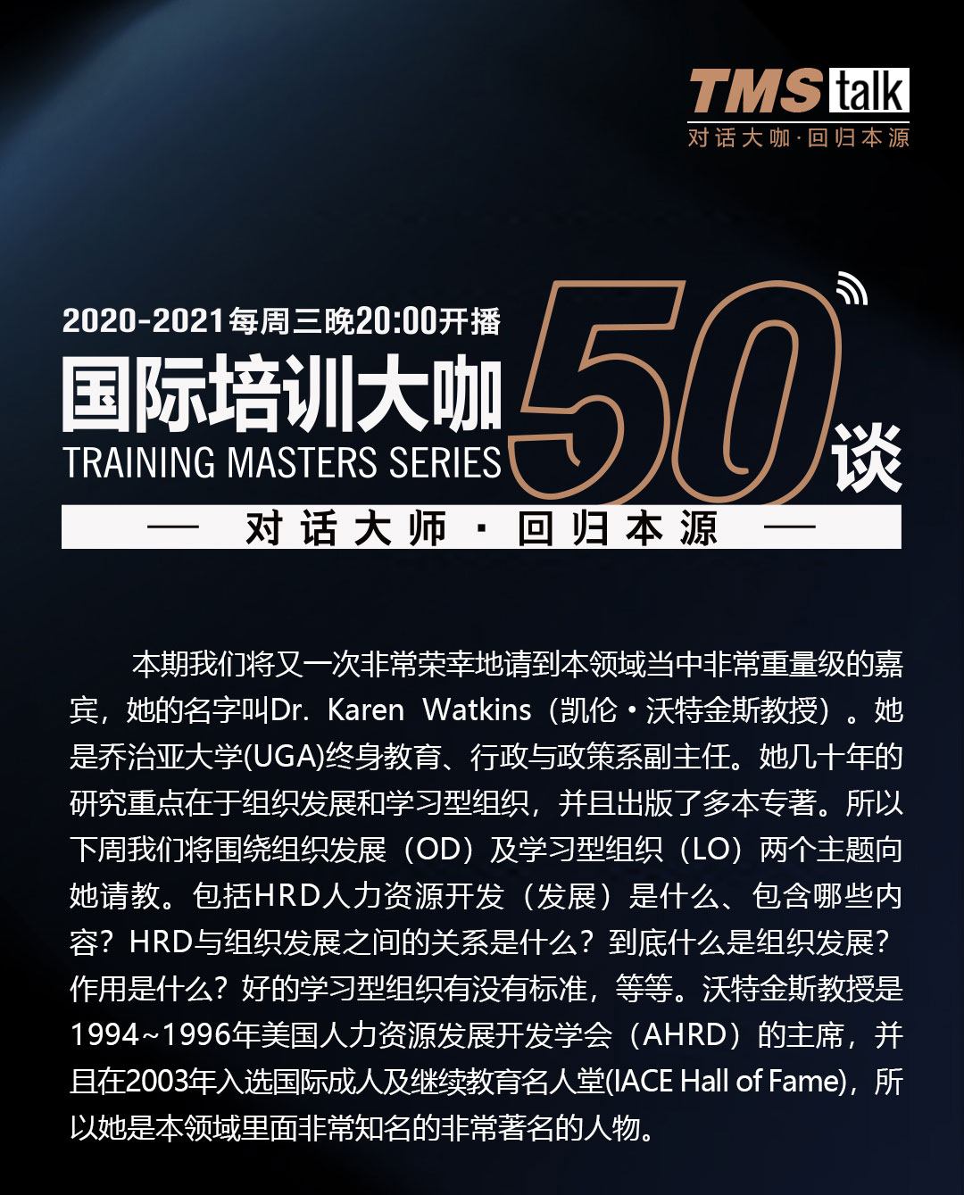 国际培训大咖50谈 第27集