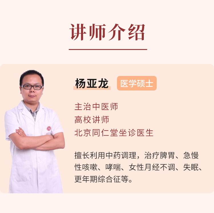北京同仁堂坐诊中医师杨亚龙《颈肩腰腿痛专题班》，远离颈肩腰腿痛，拥有好身体