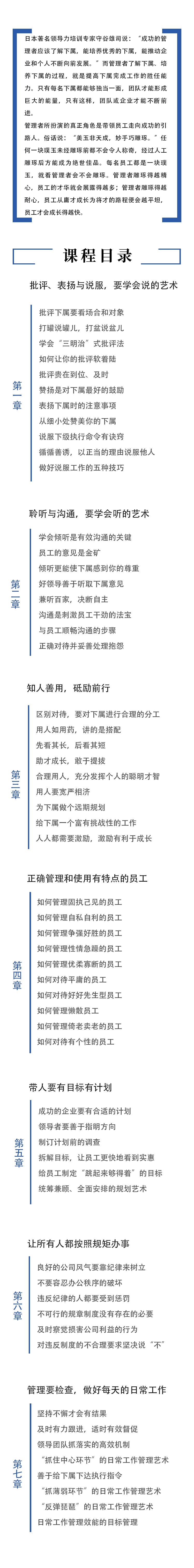 【正版音频】如何说员工才会听 怎么带员工才愿干