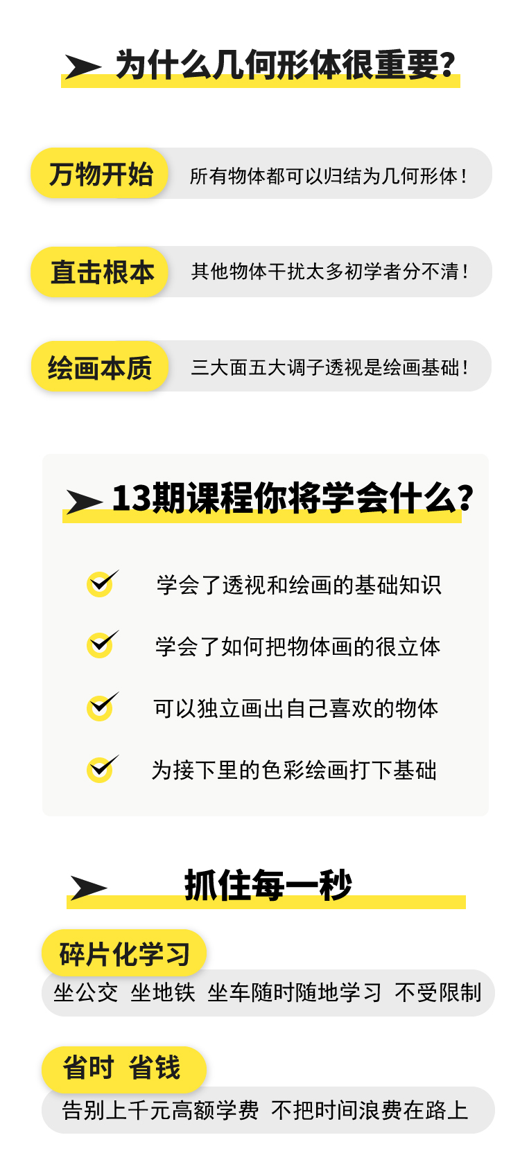 零基础几何形体 轻松学素描 必修课  绘画画