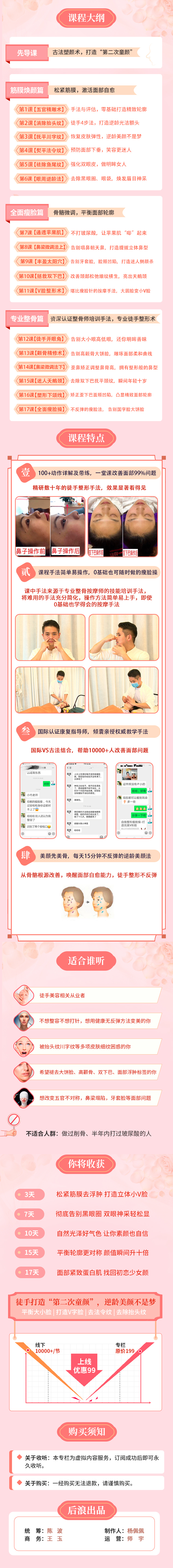 17堂徒手瘦脸美颜操：古法塑颜术，双手按出嫩白肌