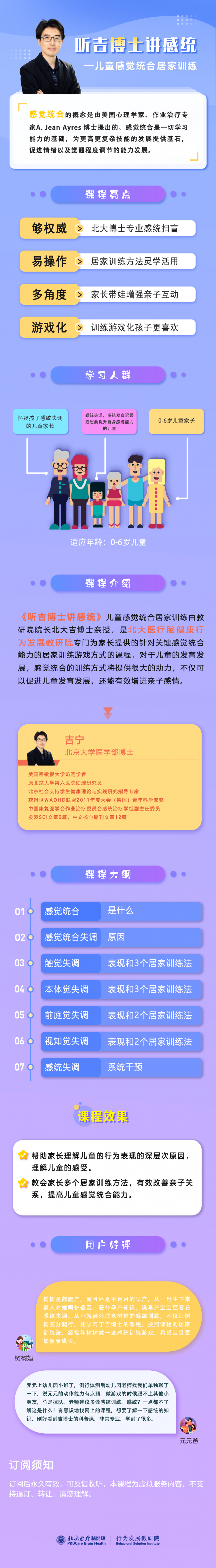 北大博士讲感统