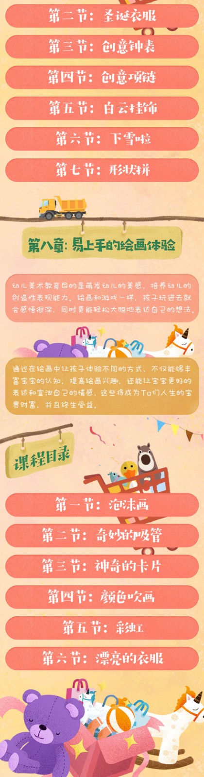 2-6岁儿童艺术启蒙——美术创作课