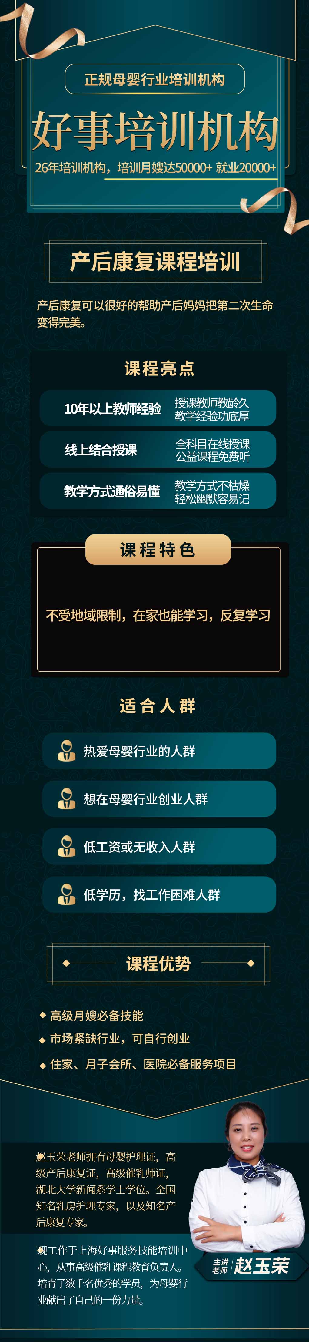 好事高级产康师培训