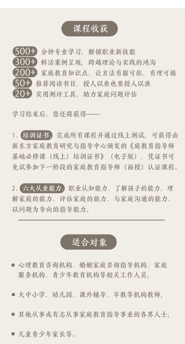 家庭教育指导师基础必修课