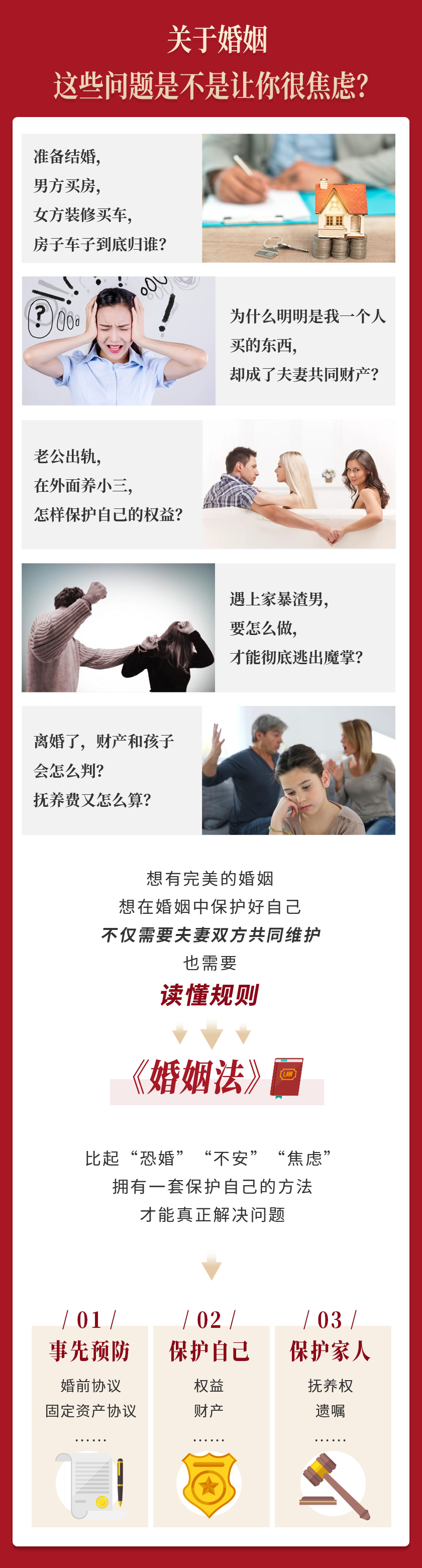 婚姻财产保护攻略：女性必修婚姻法律课，房产、金钱、出轨、离婚