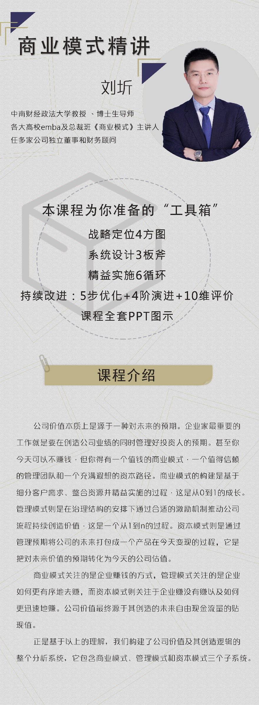 商业模式精讲