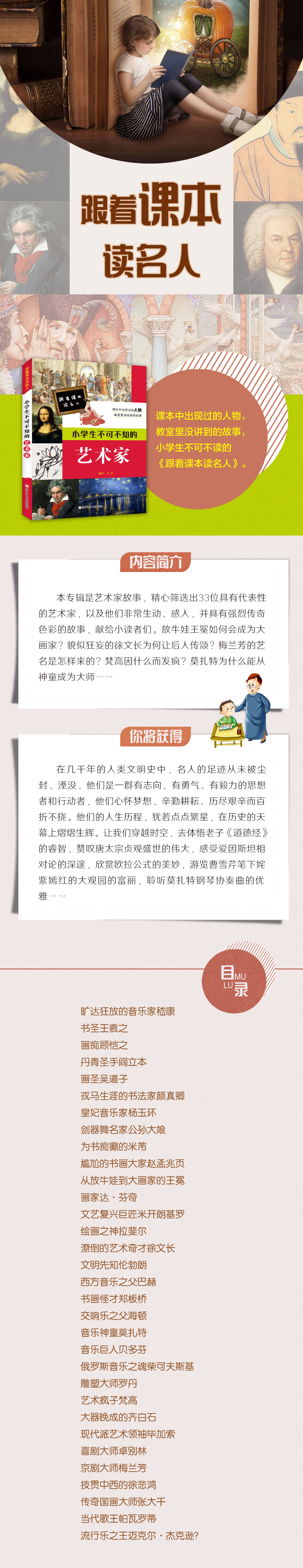 小学生不可不知的艺术家