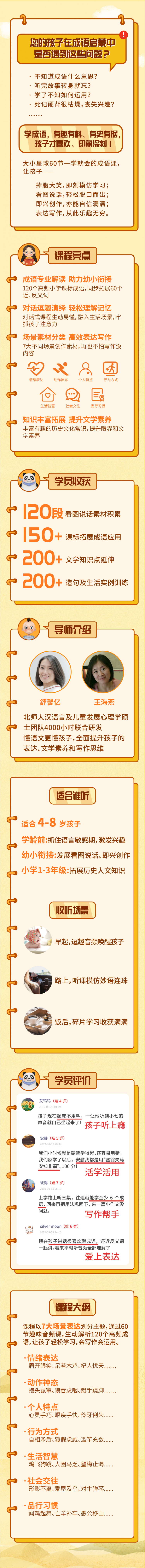 跟熊猫小七学成语，学完就会写（4-8岁）