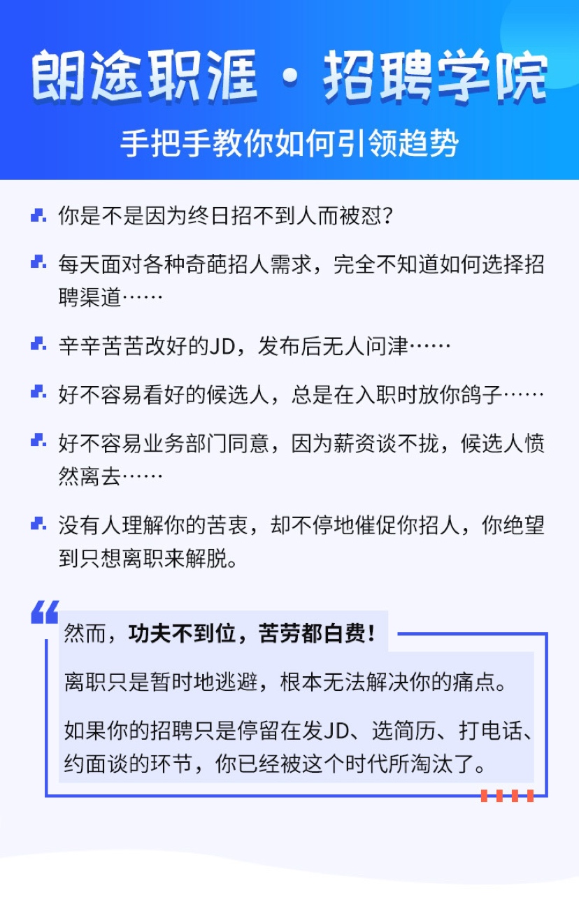 3.0时代下的招聘专家必修课