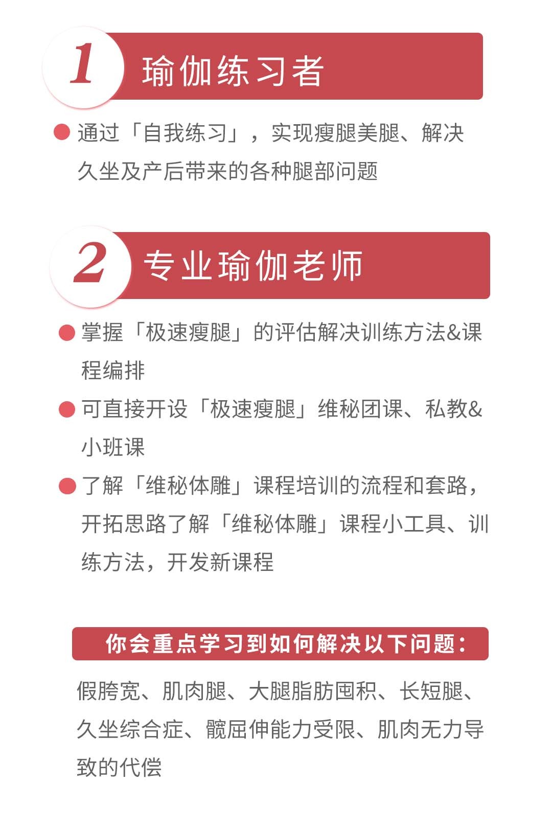 【极速瘦腿】孙晶维秘体雕专题课,从精准私教评估手法,到完整团课编排训练
