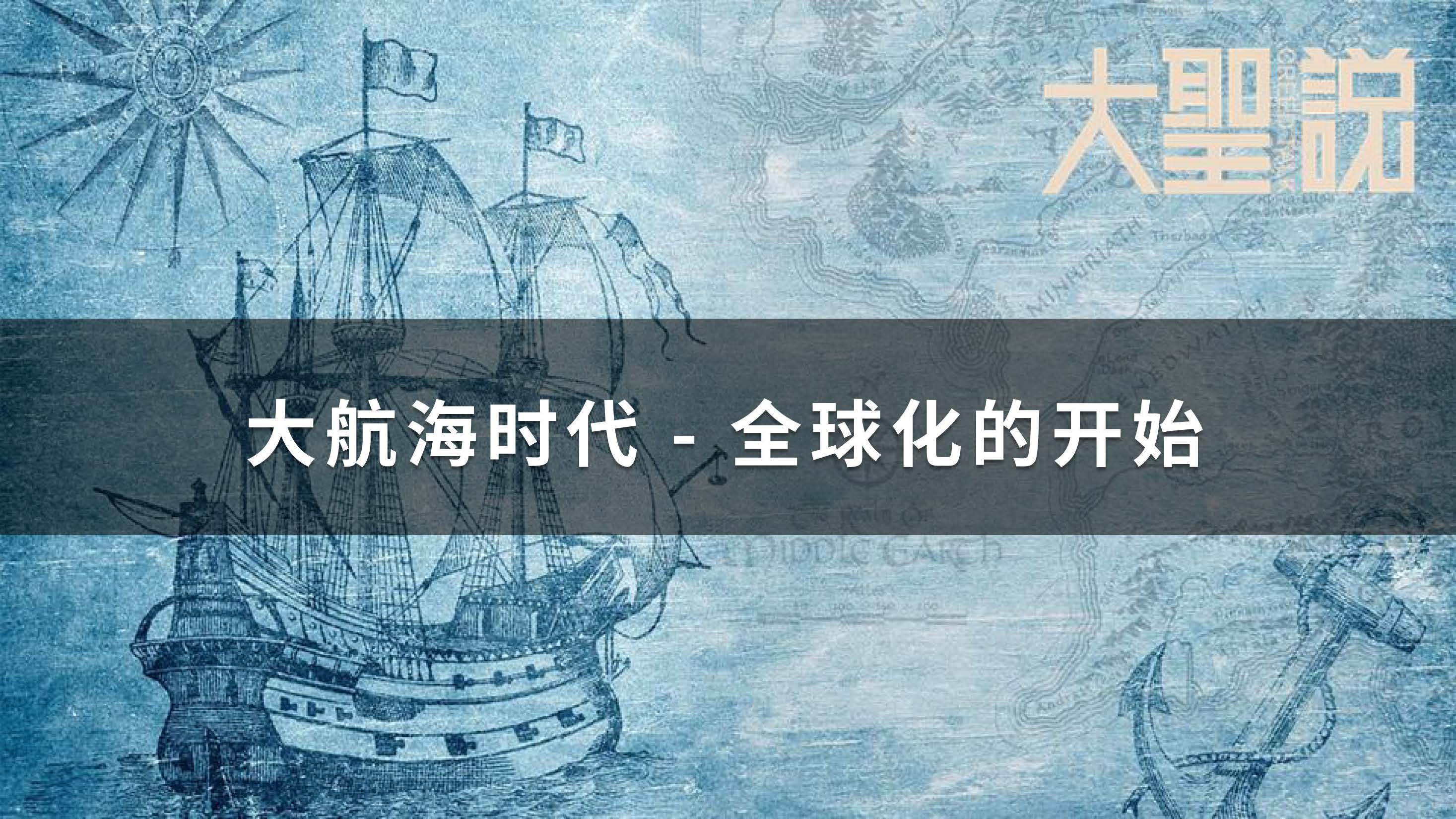 大圣说-来自加州的Online海外课堂第二季