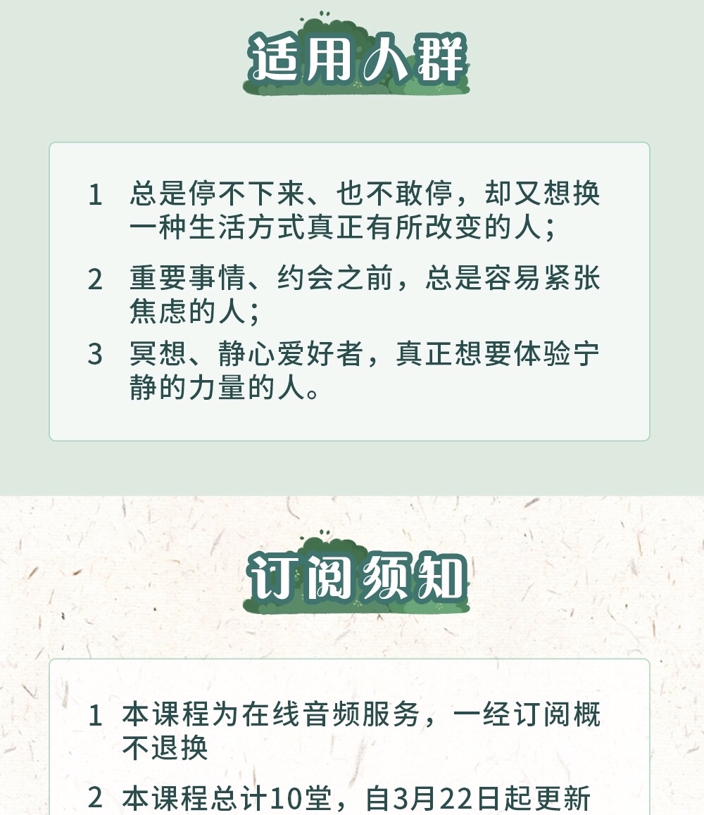 开启心力量  | 轻冥想音频课