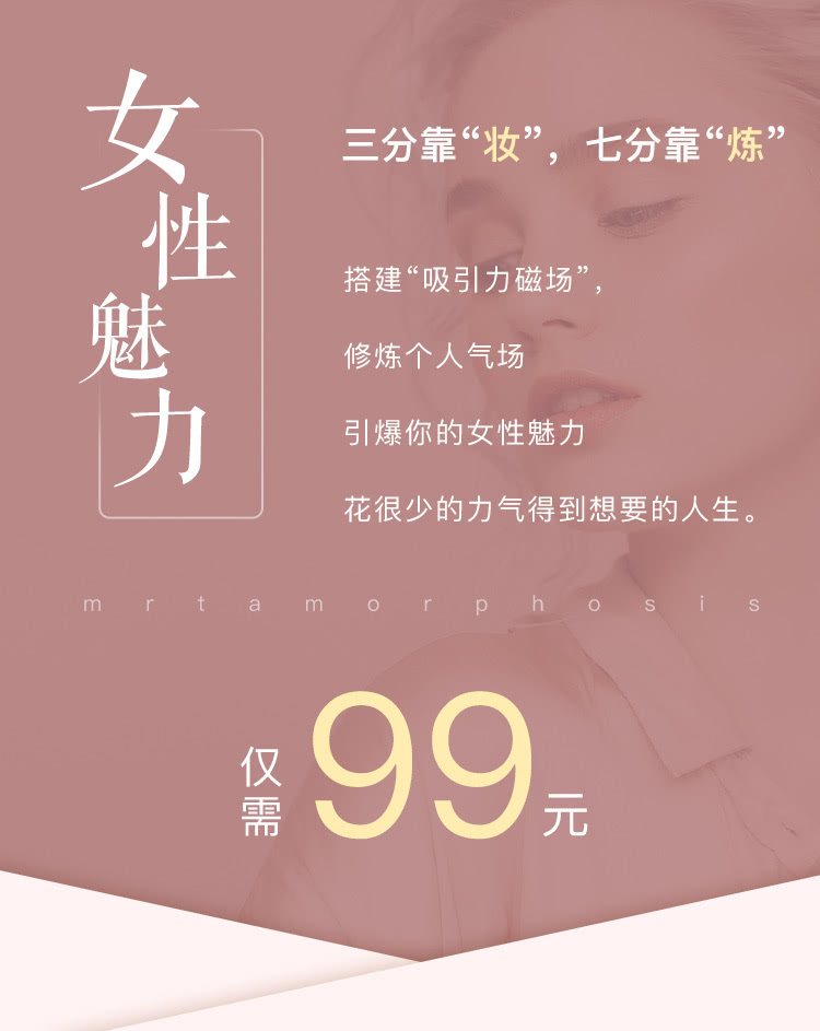 35天打造吸引力磁场,引爆你的女性魅力!