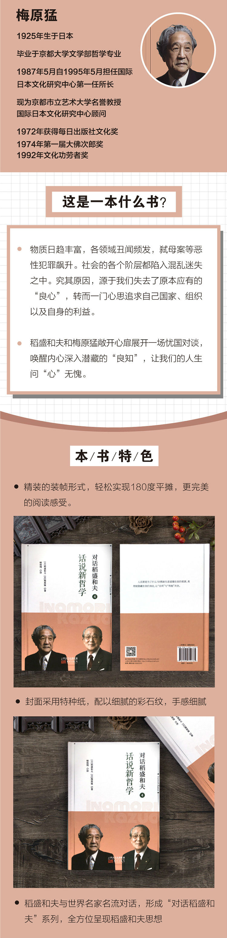 对话稻盛和夫4：话说新哲学