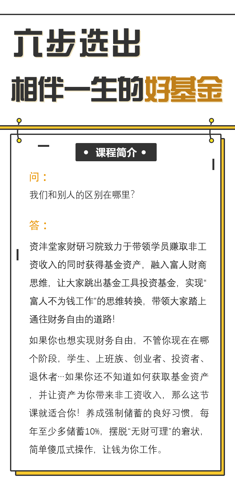 六步选出相伴一生的好基金