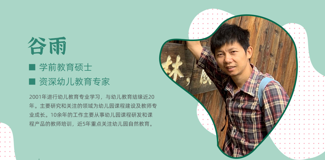 自然区角创设系列课程——初阶课程