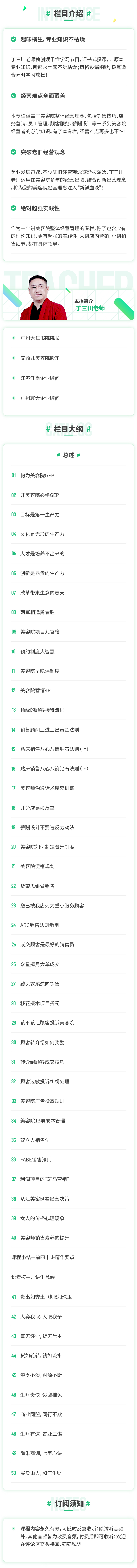 戏说美容院生意经