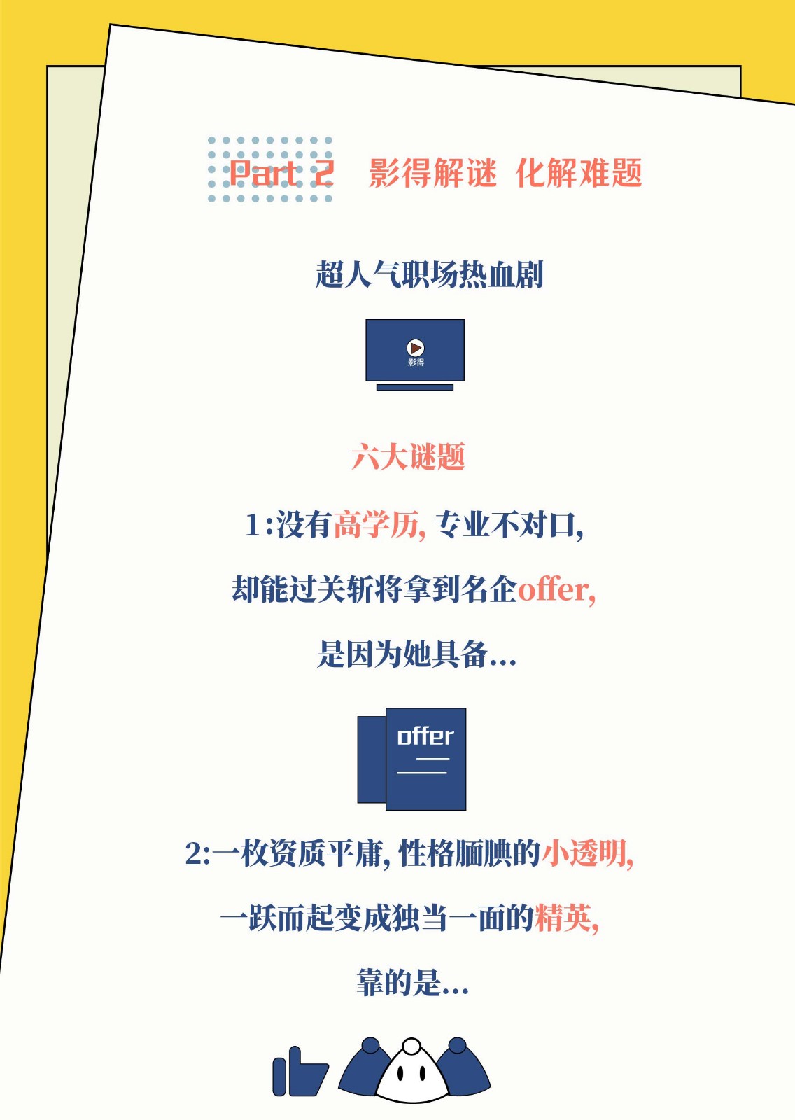 好好实习，天天向下