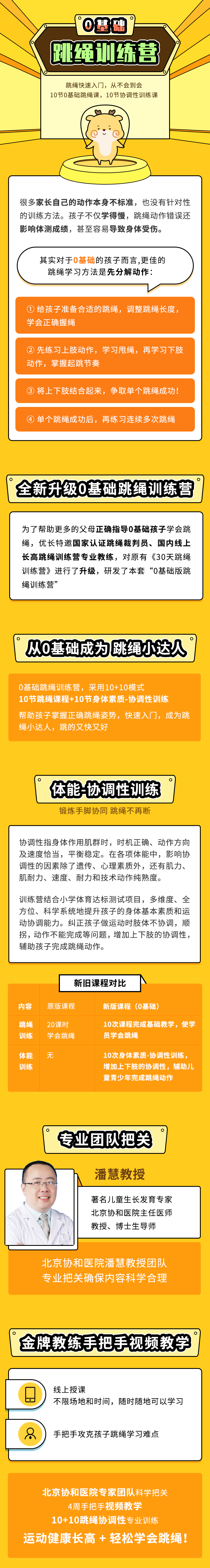【0基础版】跳绳训练营 - 从0基础成为跳绳小达人