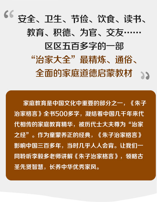 《朱子治家格言》