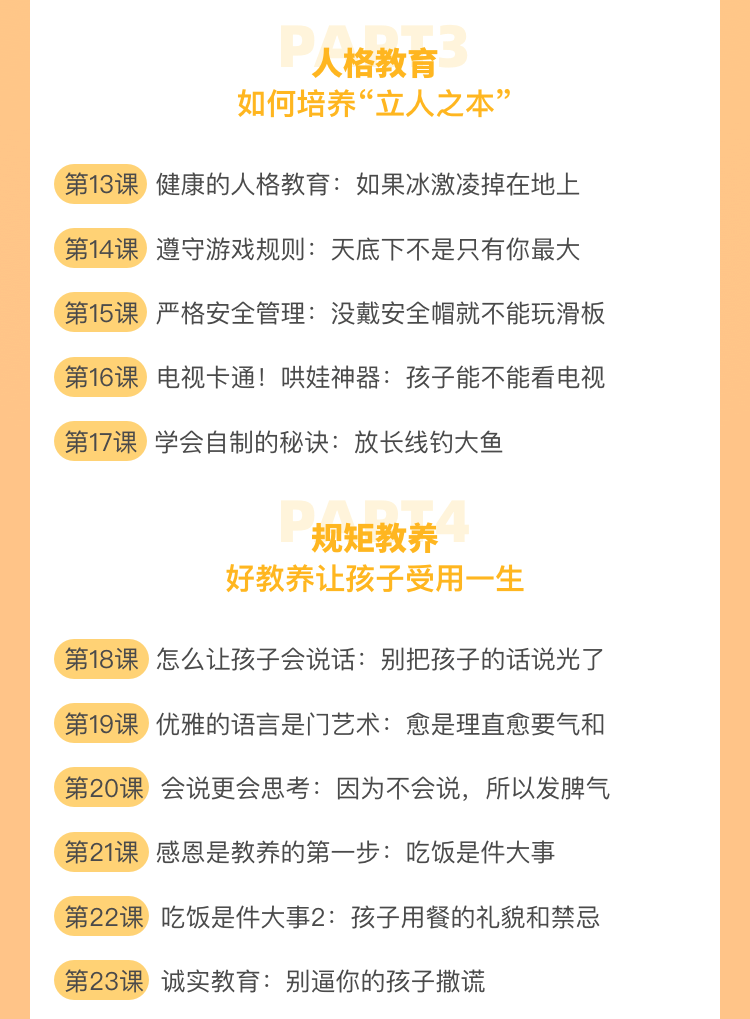 【刘墉亲子教育成长营】40堂大课让孩子会学习、有教养、更优秀【完结】