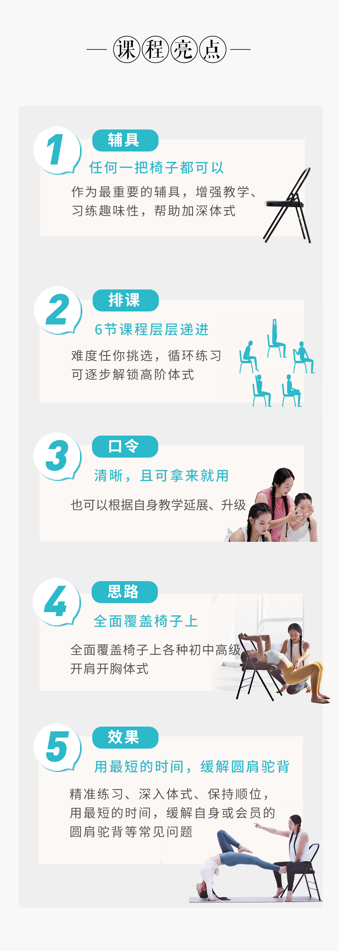 热搜课“椅子瑜伽II”上线!70个开肩开胸动作全覆盖,有趣且拍照更好看