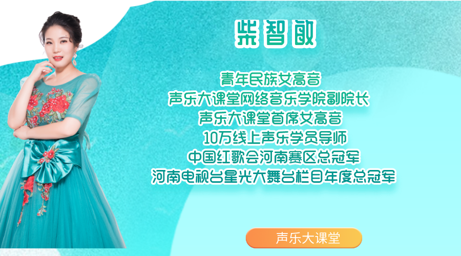 唱歌必备练声曲专栏