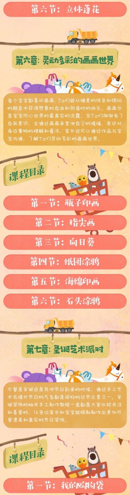2-6岁儿童艺术启蒙——美术创作课