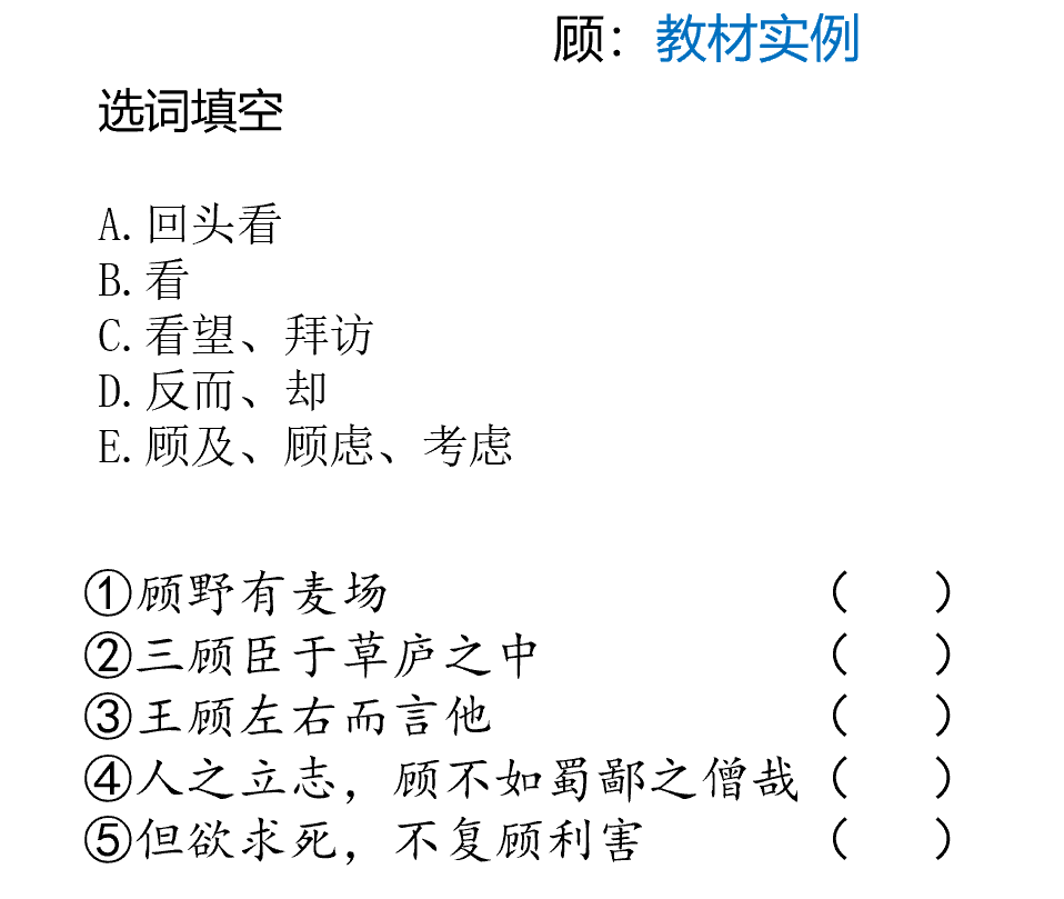 (完结)过目不忘系列之巧记文言实词