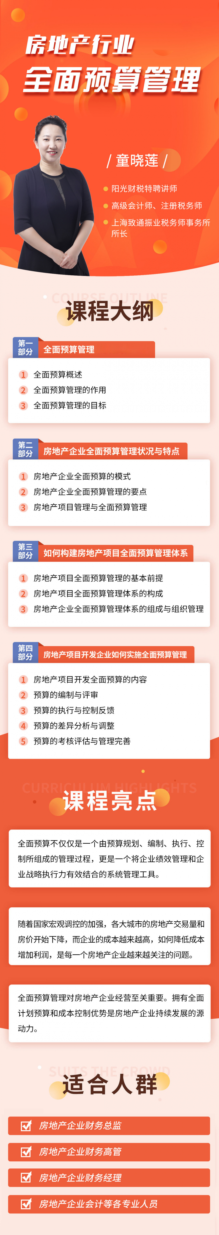房地产行业全面预算管理