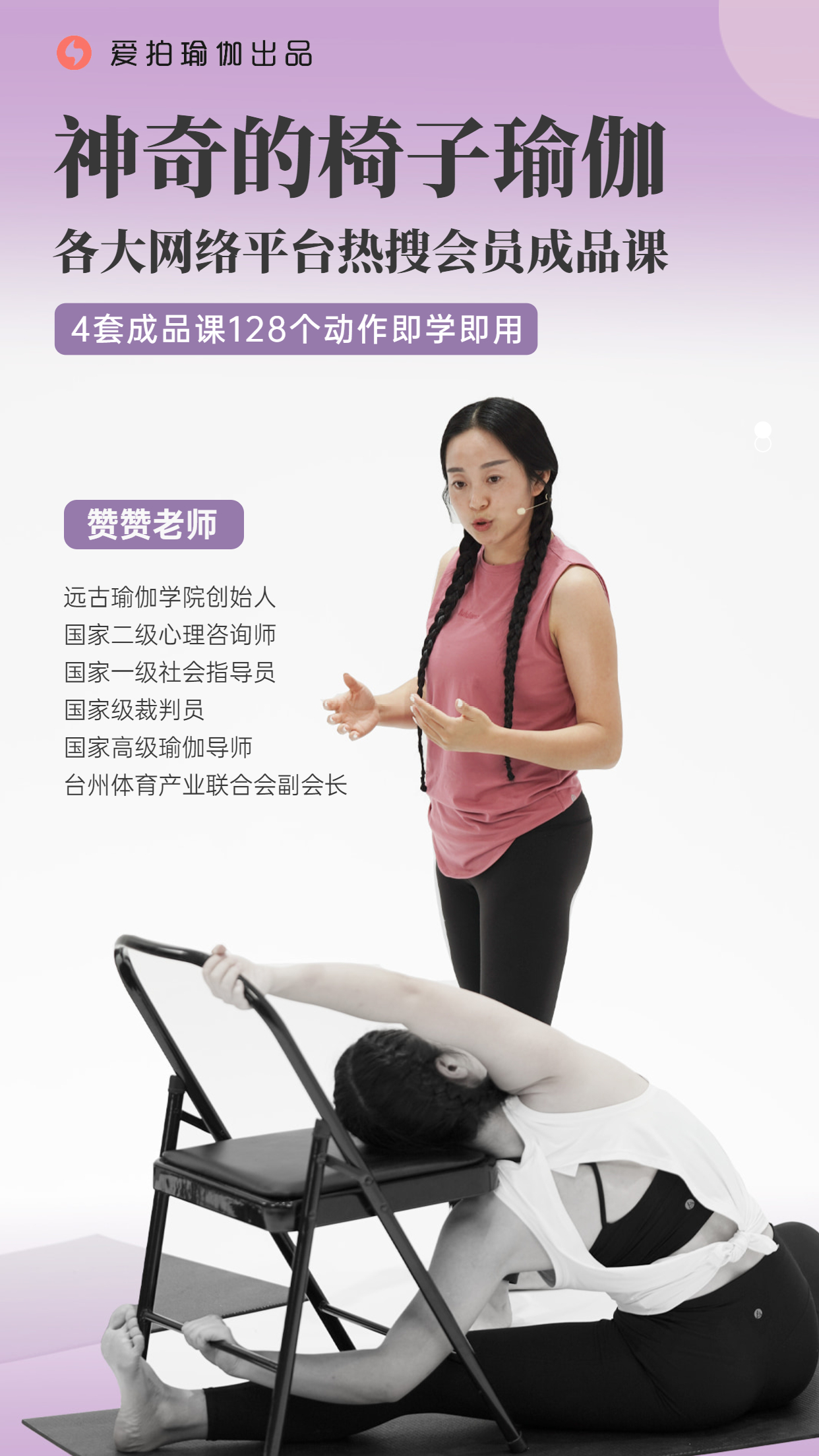 神奇的椅子瑜伽,各大网络平台热搜会员成品课,来自远古瑜伽!
