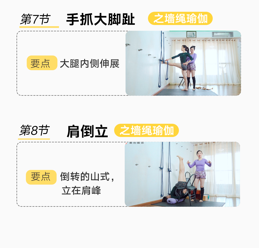 墙绳瑜伽下半场之“倒立后弯秘技”,走向离开墙绳更完善的我