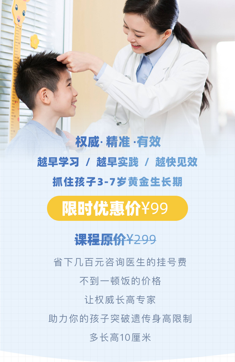 【3-7岁】十万儿童验证的长高课，抓住黄金生长期，多长高十厘米！