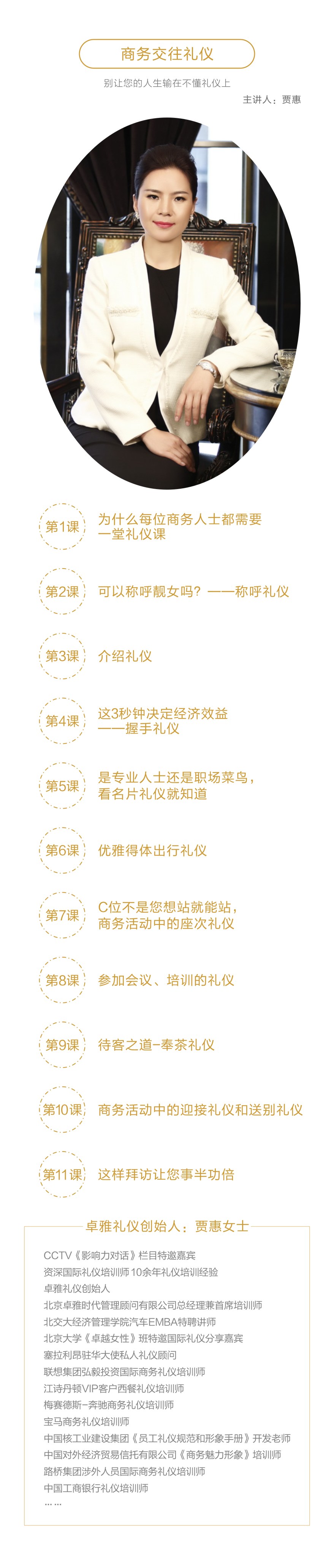 商务交往礼仪