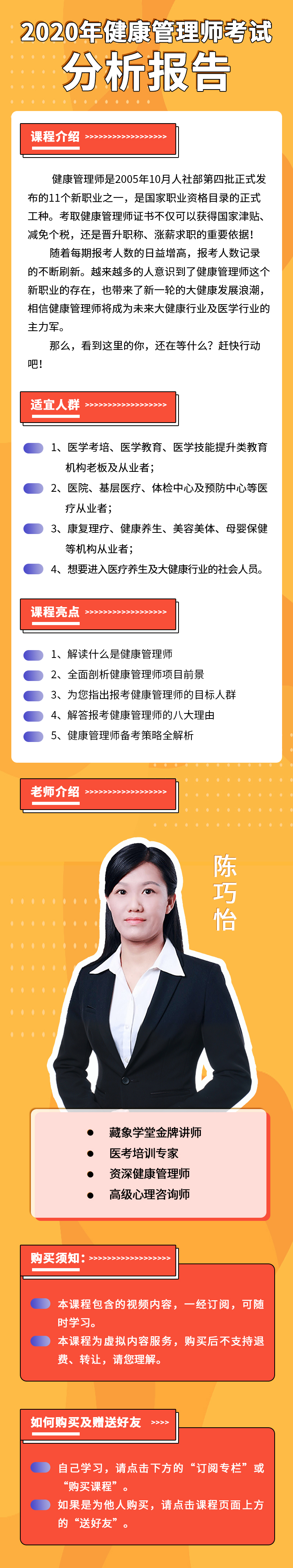 健康管理师考试分析报告（含政策解读/考试内容/复习技巧等）