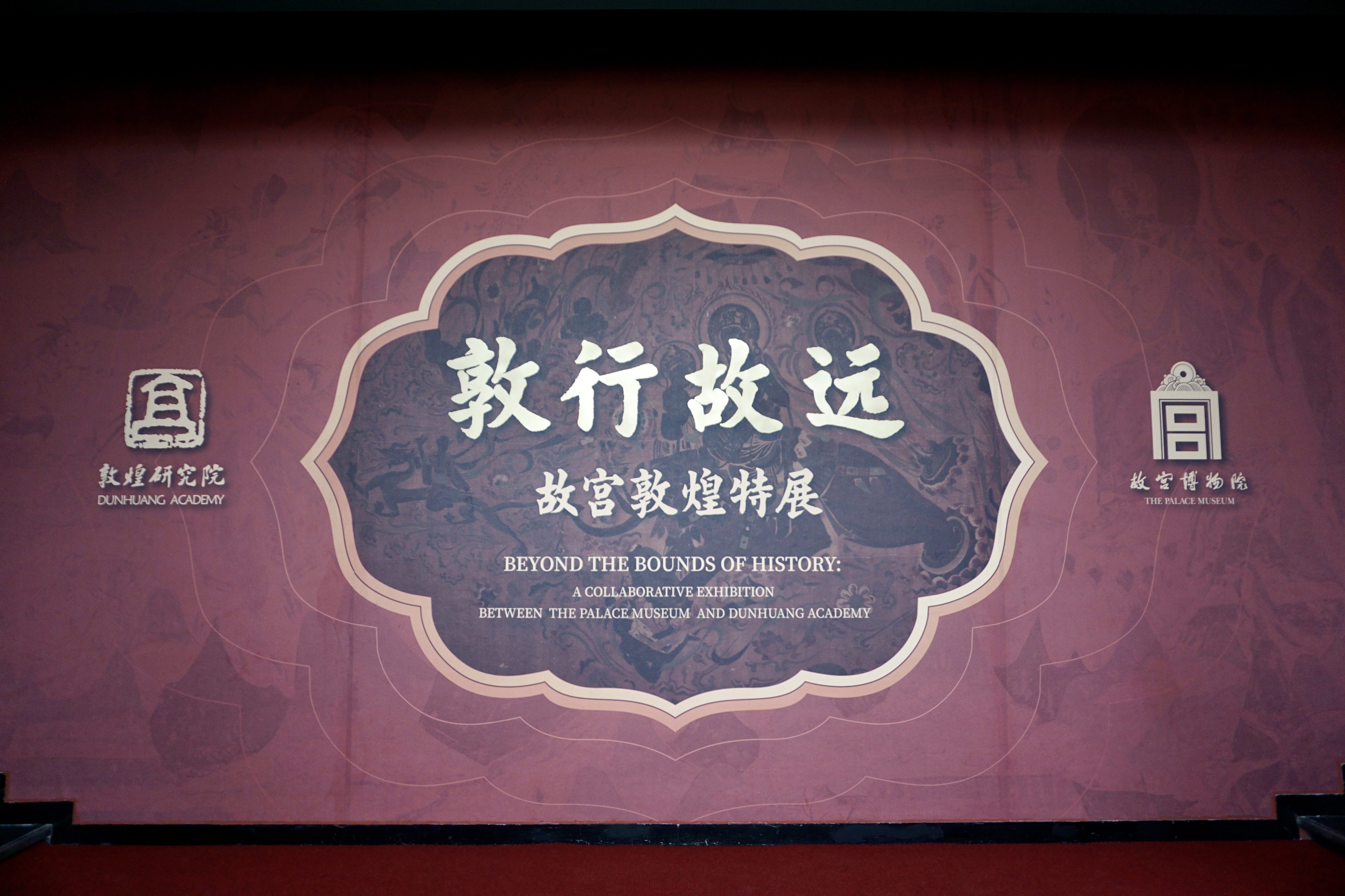 故宫敦煌大展·线上亲子系列课