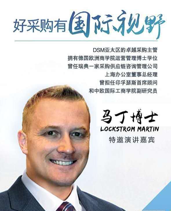 第二届中国好采购