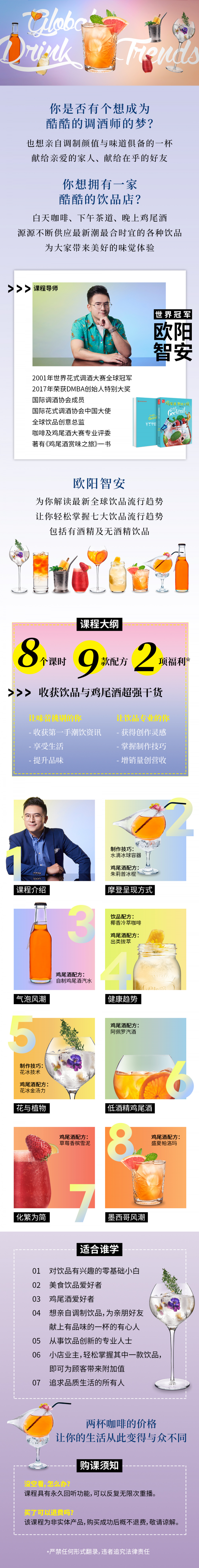 【世界冠军】欧阳智安教你打造下一款网红饮品。掌握全球饮品流行趋势，轻松创造营收。