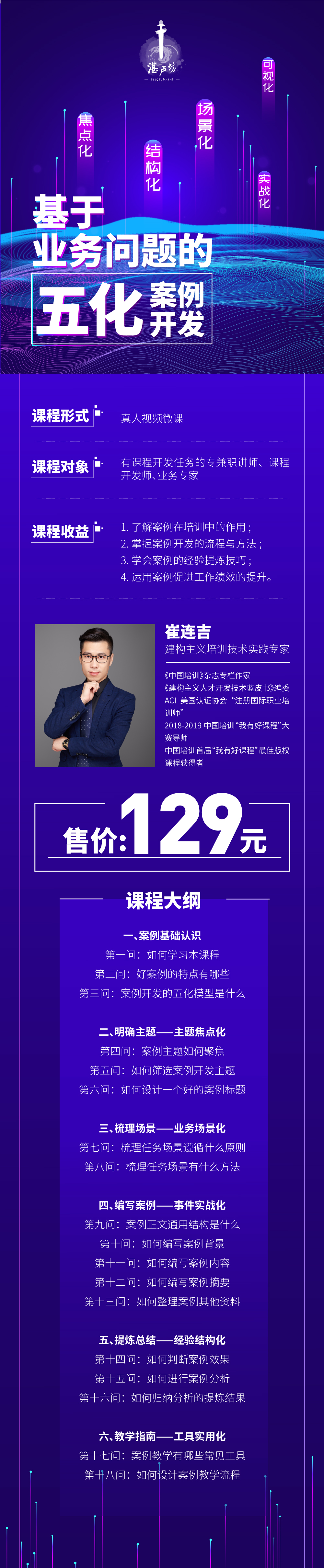 崔连吉：基于业务问题的五化案例开发